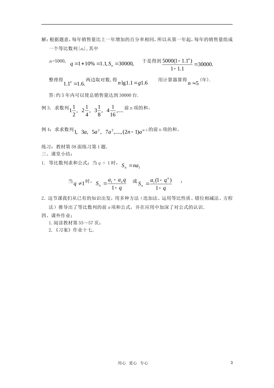 高中数学 2.5等比数列前n项和（一）教案 新人教A版必修5_第3页