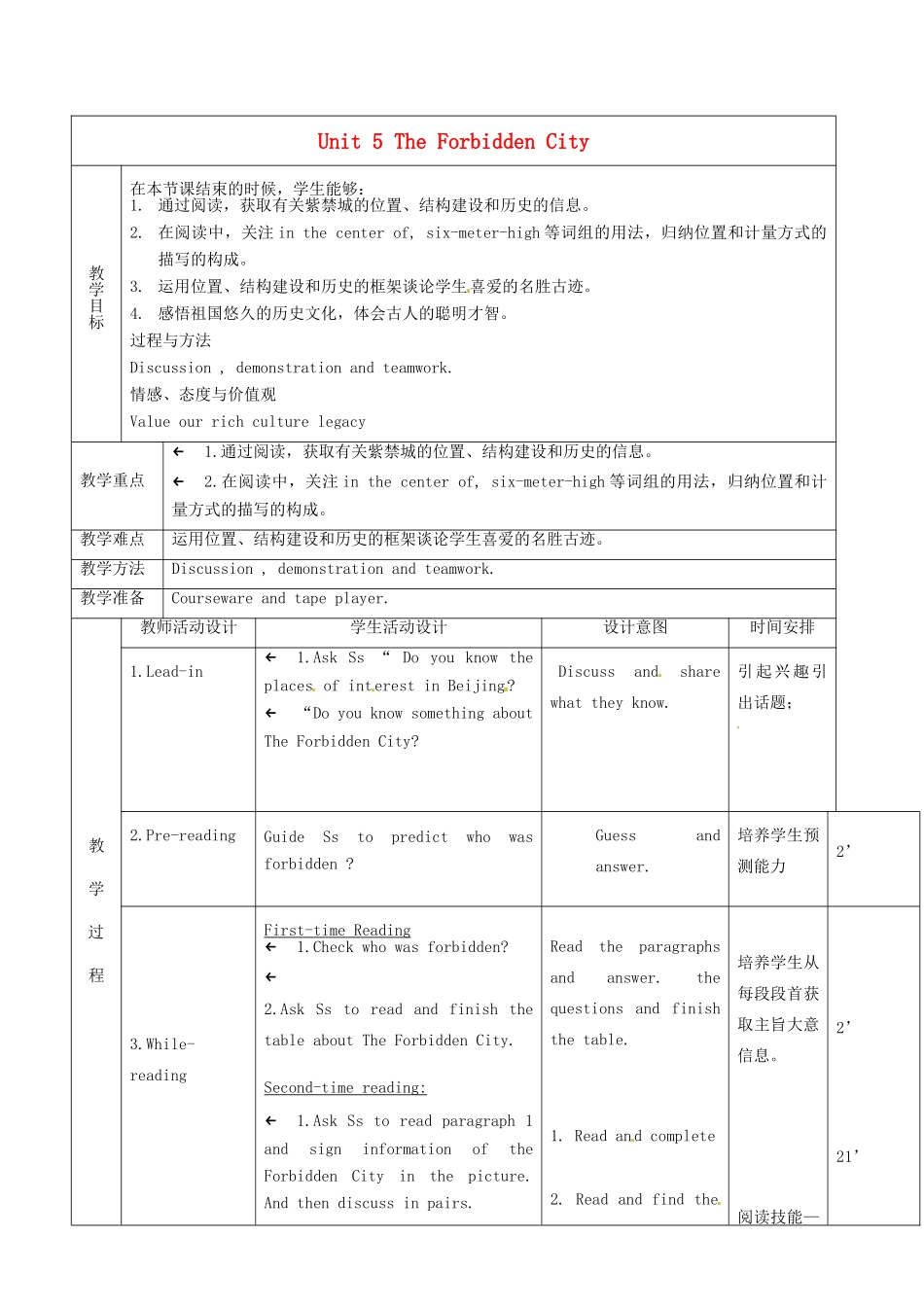 北京市顺义区大孙各庄中学九年级英语全册 Unit 5 The Forbidden City（第2课时）教案 北京课改版_第2页