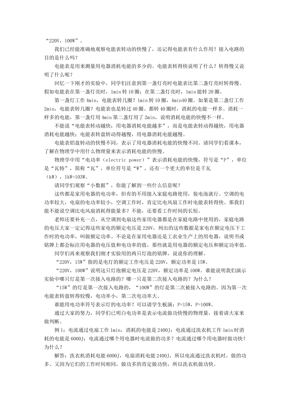 九年级物理全册 第十三章 第二节 电功率教案1 （新版）北师大版_第2页