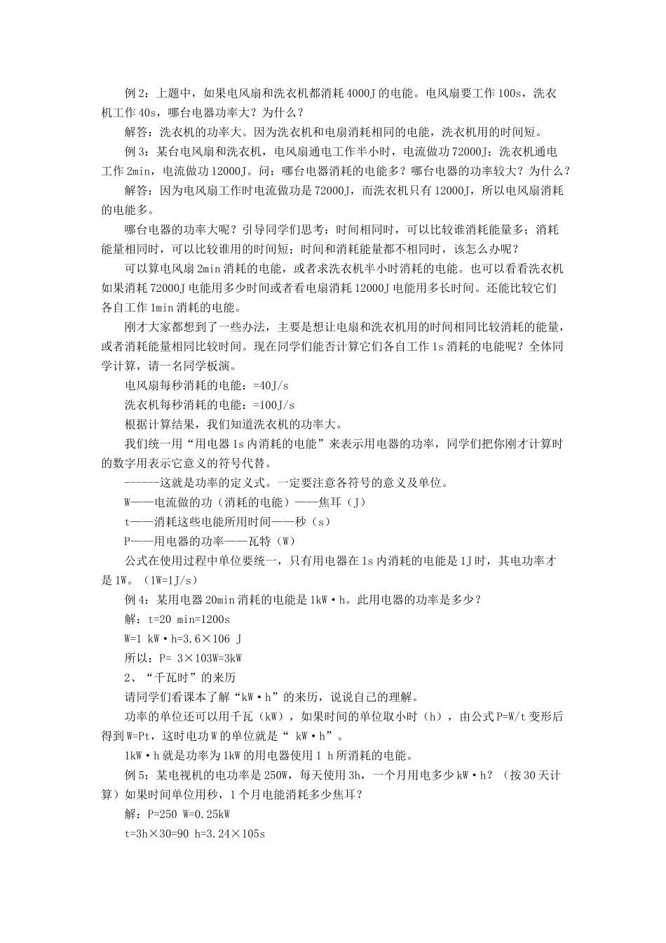 九年级物理全册 第十三章 第二节 电功率教案1 （新版）北师大版_第3页