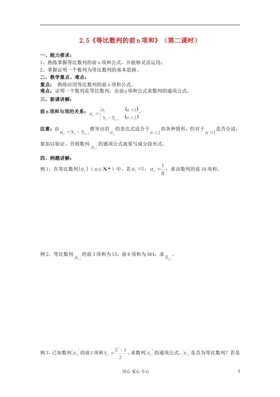 高中数学 2.5等比数列前n项和教案2 新人教A版必修5_第1页