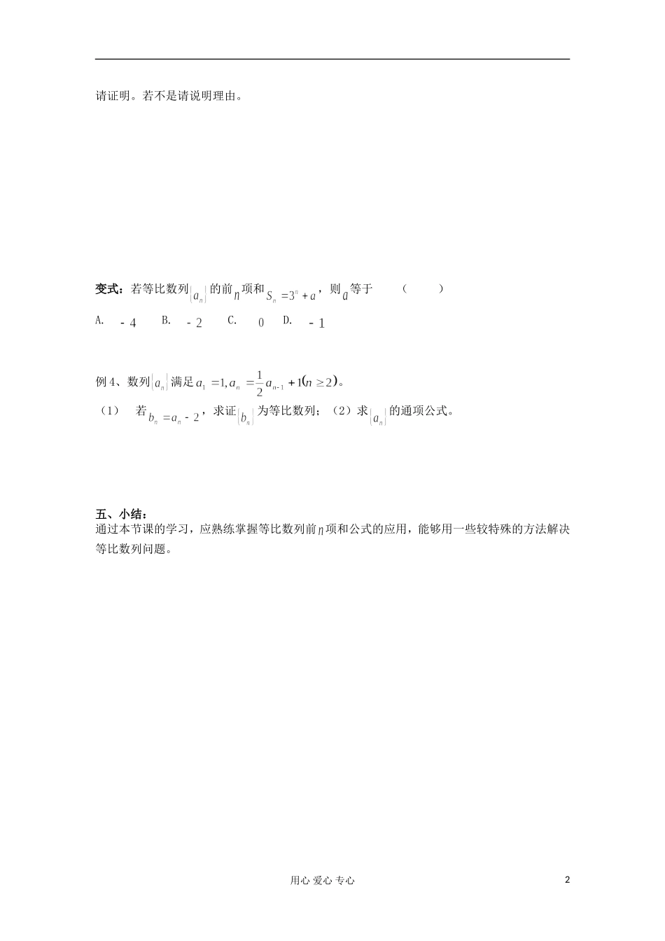 高中数学 2.5等比数列前n项和教案2 新人教A版必修5_第2页