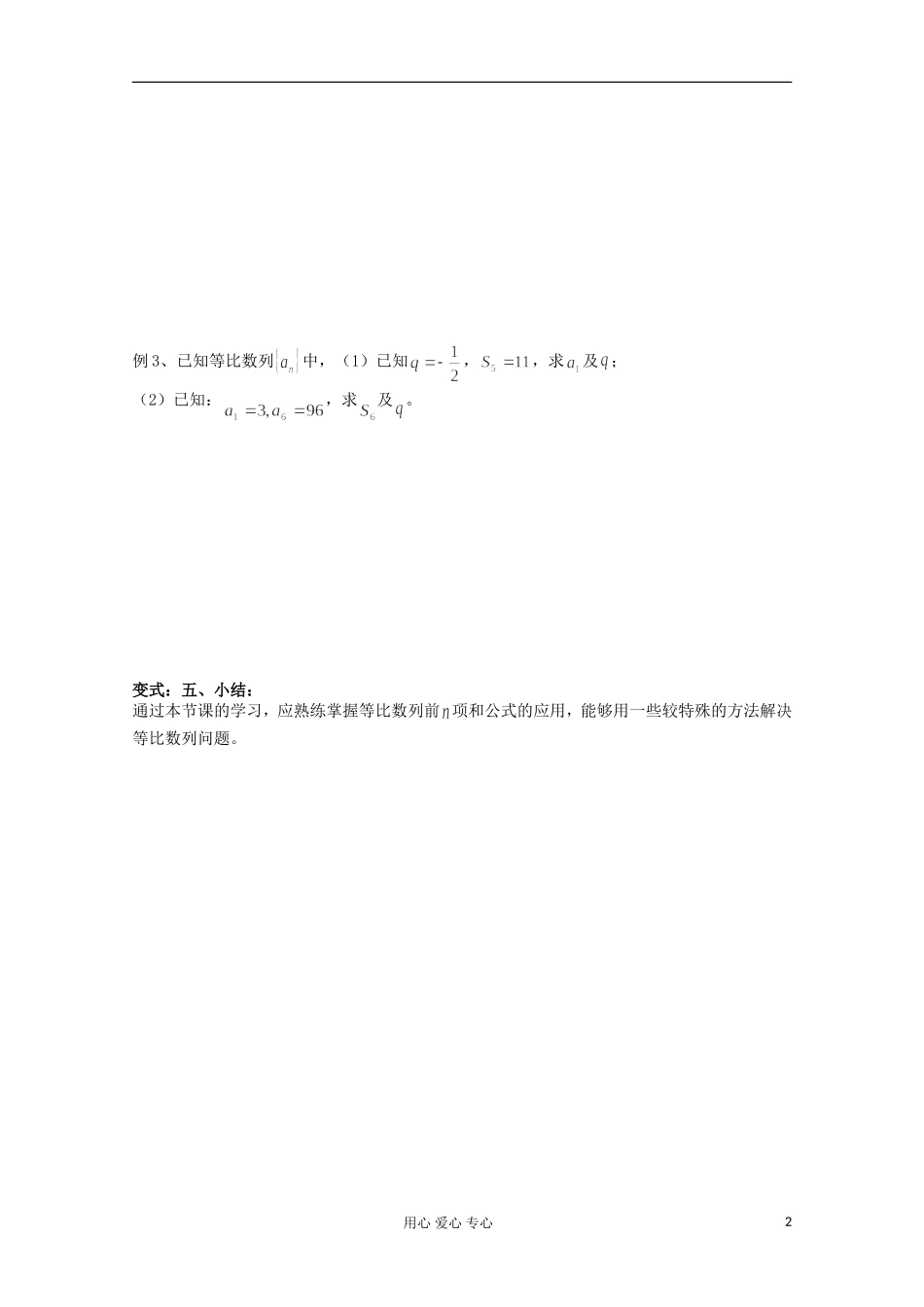 高中数学 2.5等比数列前n项和教案1 新人教A版必修5_第2页