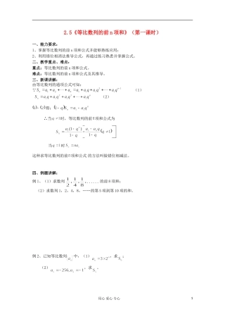 高中数学 2.5等比数列前n项和教案1 新人教A版必修5