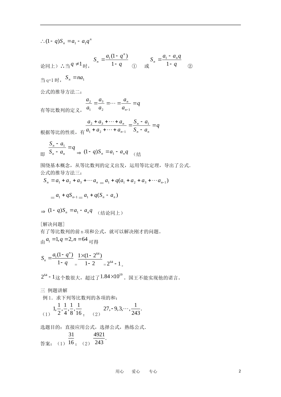 高中数学 2.5等比数例的前n项和教学案 新人教版必修5_第2页
