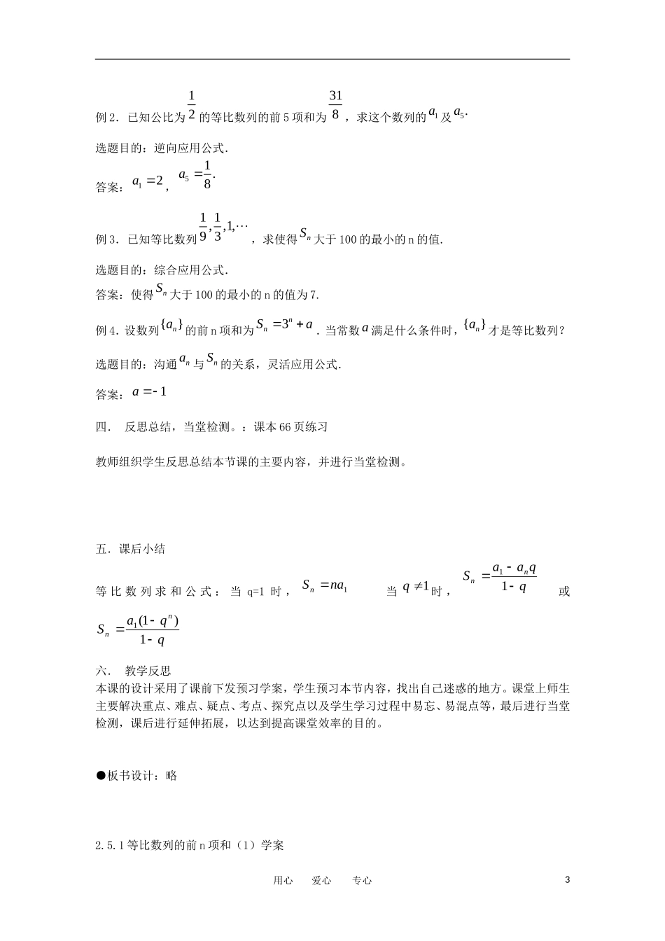 高中数学 2.5等比数例的前n项和教学案 新人教版必修5_第3页