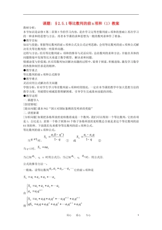 高中数学 2.5等比数例的前n项和教学案 新人教版必修5