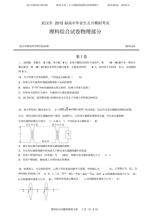 2015届武汉高三5月高考模拟考试理综物理试题cjm20150508