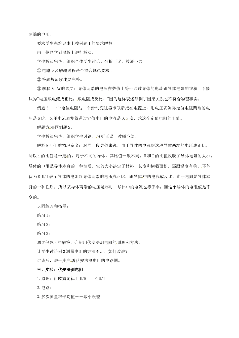 八年级科学上册 4.6 电流、电压和电阻的关系（第2课时）教学设计 （新版）浙教版-（新版）浙教版初中八年级上册自然科学教案_第2页