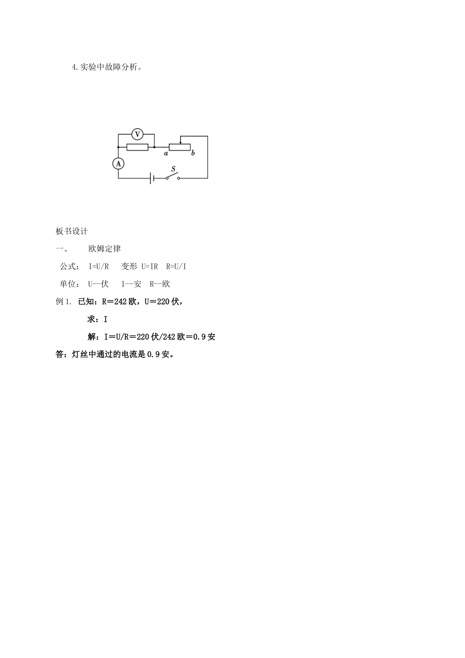 八年级科学上册 4.6 电流、电压和电阻的关系（第2课时）教学设计 （新版）浙教版-（新版）浙教版初中八年级上册自然科学教案_第3页