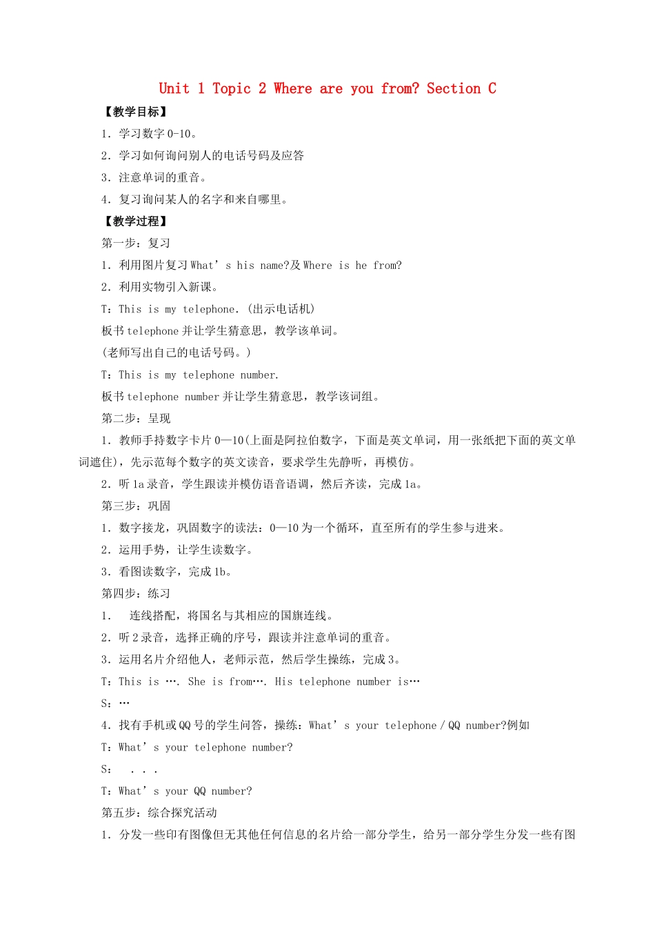 七年级英语上册 Unit 1 Making new friends Topic 2 Where are you from Section C教案 （新版）仁爱版-（新版）仁爱版初中七年级上册英语教案_第1页