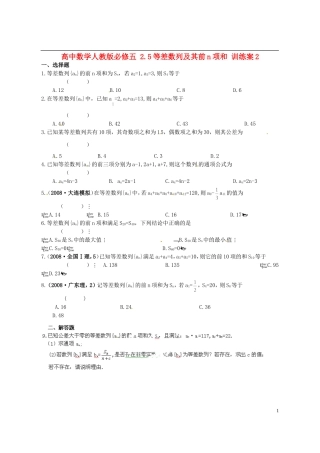 高中数学 2.5等差数列及其前n项和训练案2 新人教版必修5