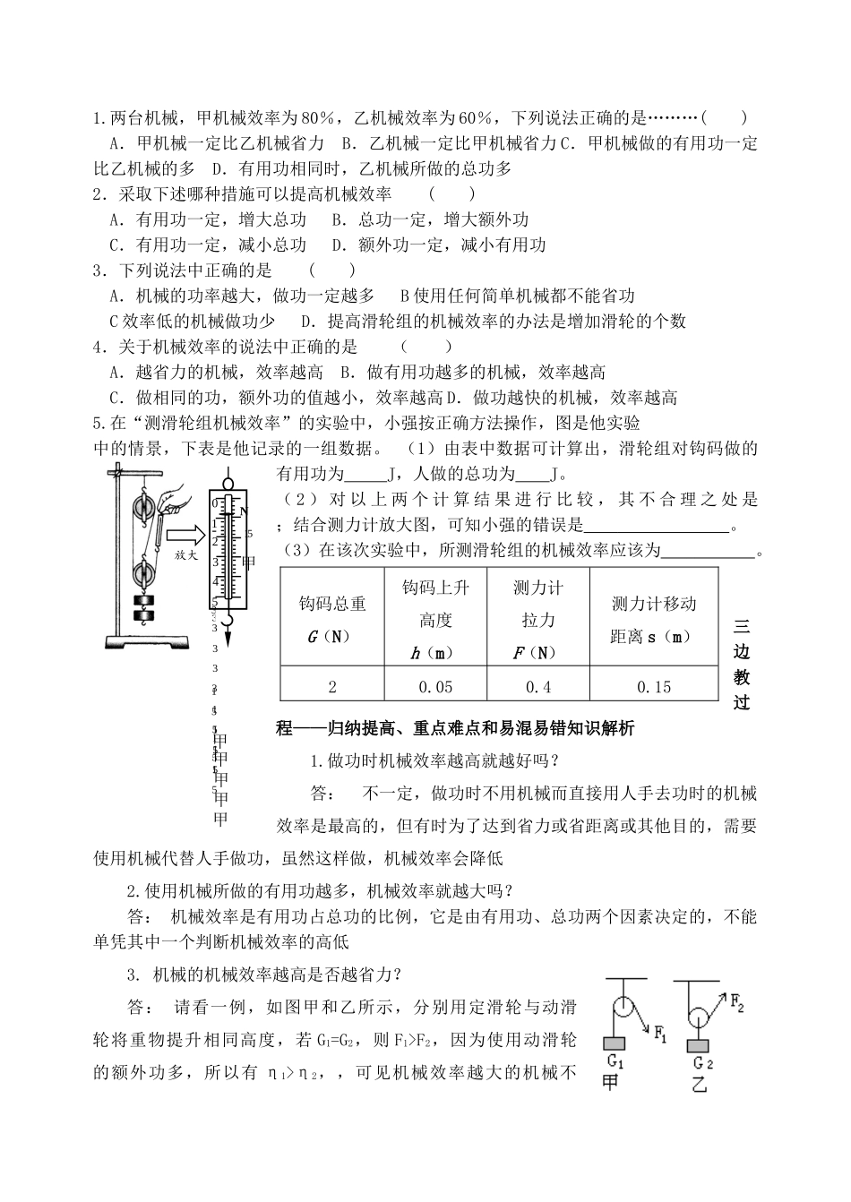 九年级物理 第十五章 功和机械能 第三节 机械效率校本培训教材 人教新课标版_第2页