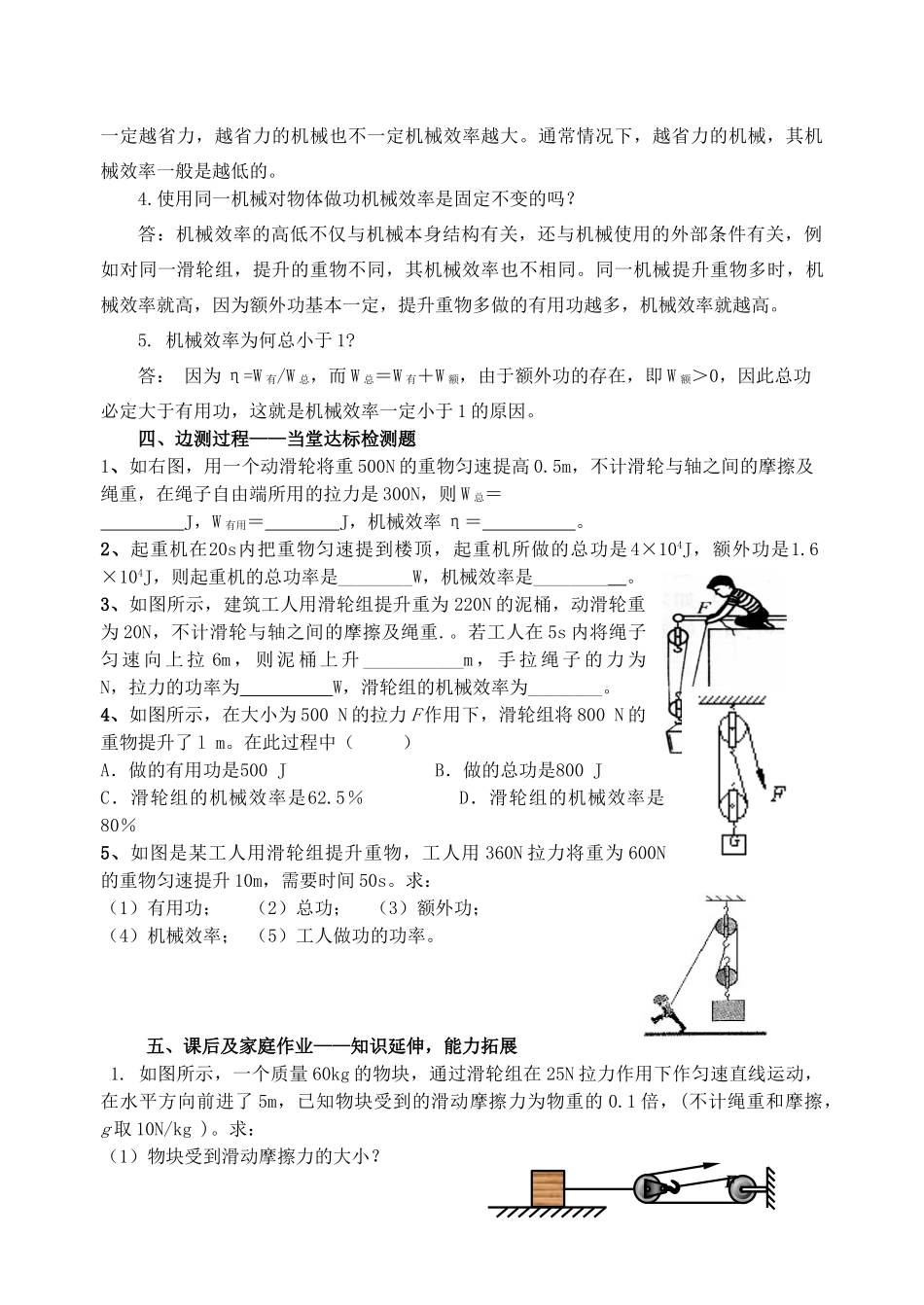 九年级物理 第十五章 功和机械能 第三节 机械效率校本培训教材 人教新课标版_第3页