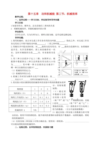 九年级物理 第十五章 功和机械能 第三节 机械效率校本培训教材 人教新课标版