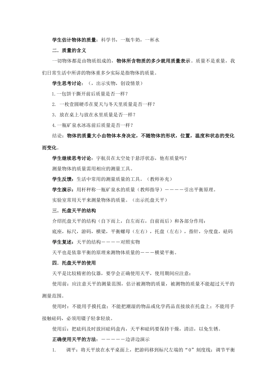 七年级科学上册 第1章第5节 质量的测量教案 浙教版_第2页