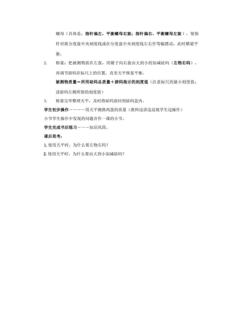 七年级科学上册 第1章第5节 质量的测量教案 浙教版_第3页