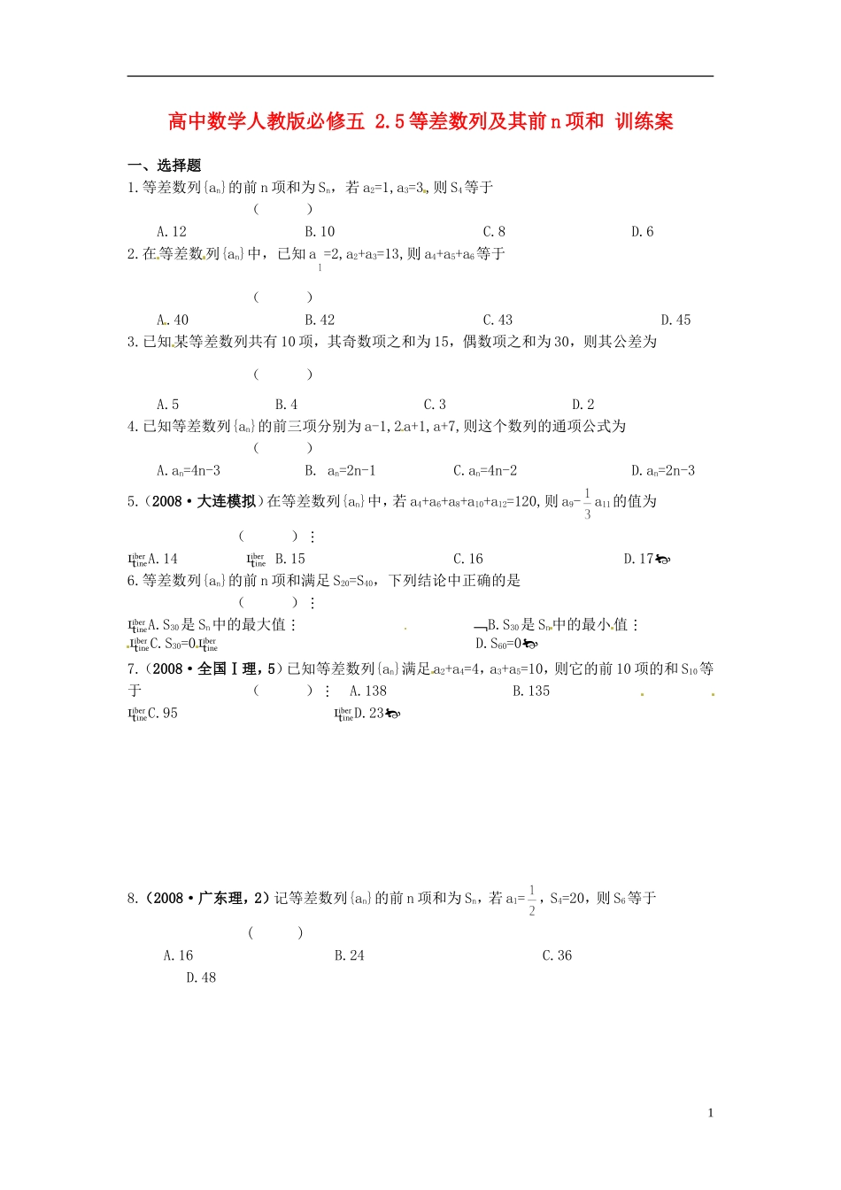 高中数学 2.5等差数列及其前n项和训练案1 新人教版必修5_第1页