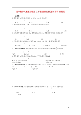 高中数学 2.5等差数列及其前n项和训练案1 新人教版必修5