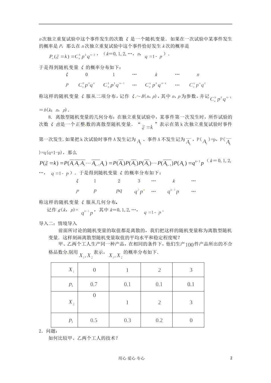 高中数学 2.5离散型随机变量的均值（一）教案 北师大选修2-3_第2页
