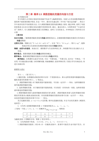 高中数学 2.5离散型随机变量的均值（一）教案 北师大选修2-3