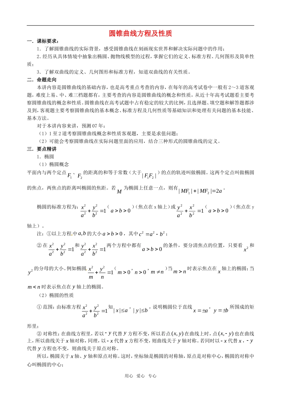 高中数学 2.5圆锥曲线与方程教案 苏教版选修1-1_第1页