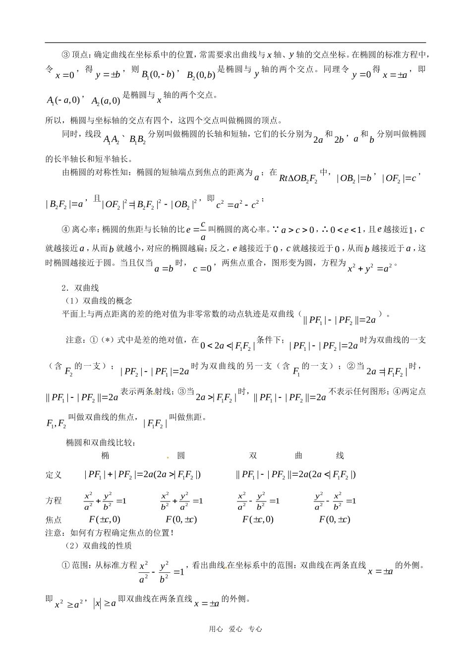 高中数学 2.5圆锥曲线与方程教案 苏教版选修1-1_第2页