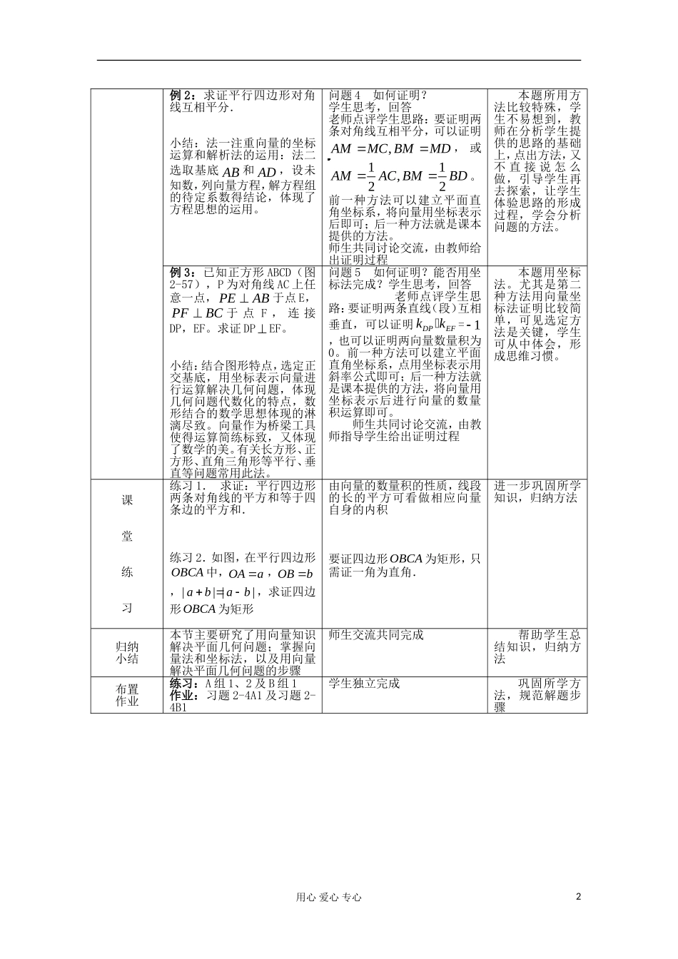 高中数学 2.5平面向量的应用举例教案 新人教A版必修4_第2页