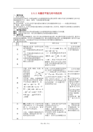 高中数学 2.5平面向量的应用举例教案 新人教A版必修4