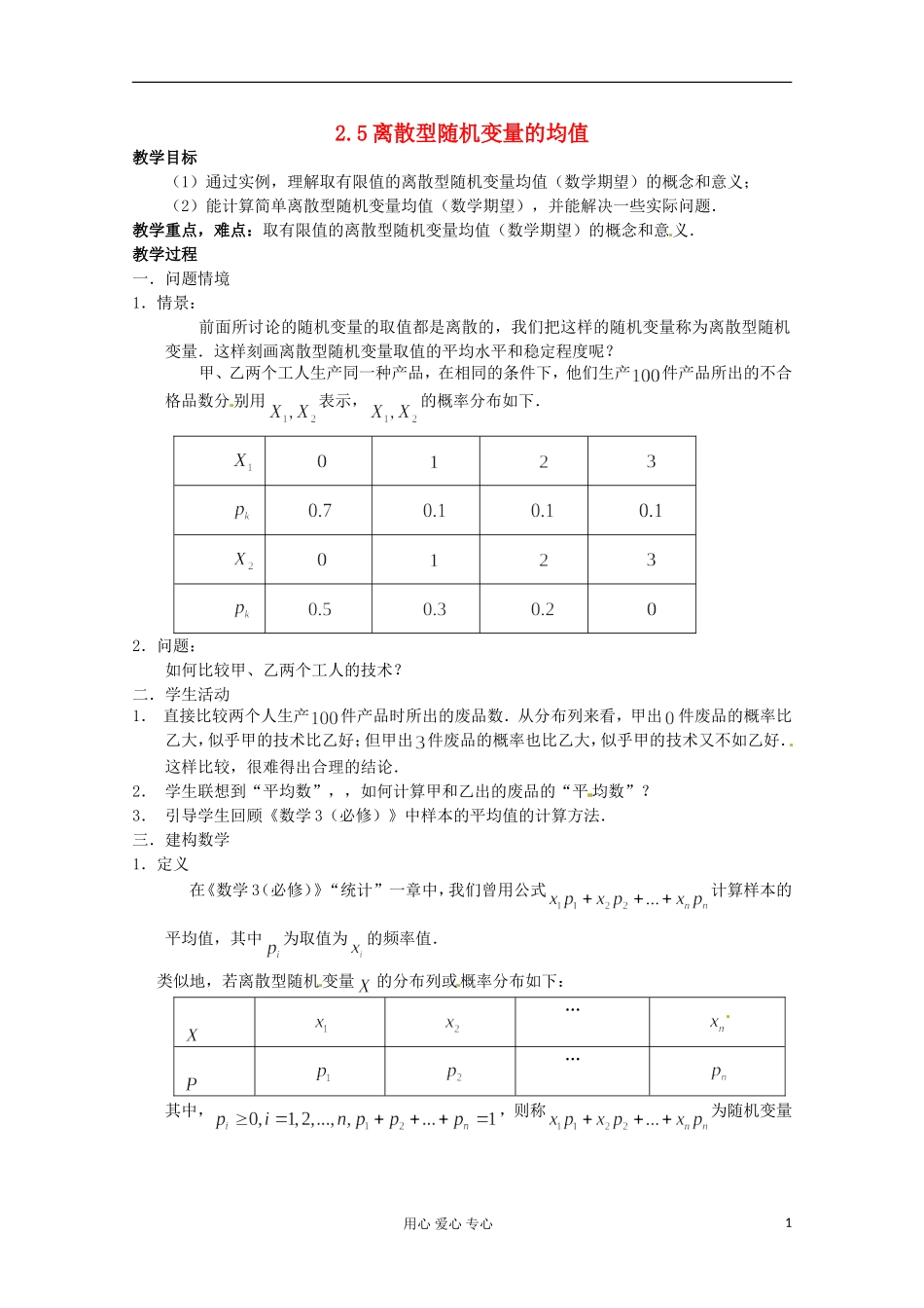 高中数学 2.5离散型随机变量的均值（二）教案 北师大选修2-3_第1页