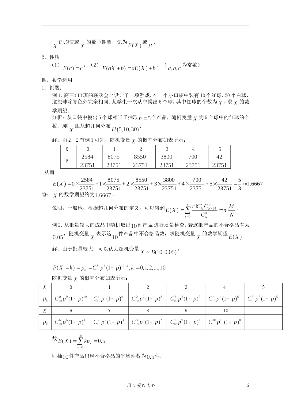 高中数学 2.5离散型随机变量的均值（二）教案 北师大选修2-3_第2页