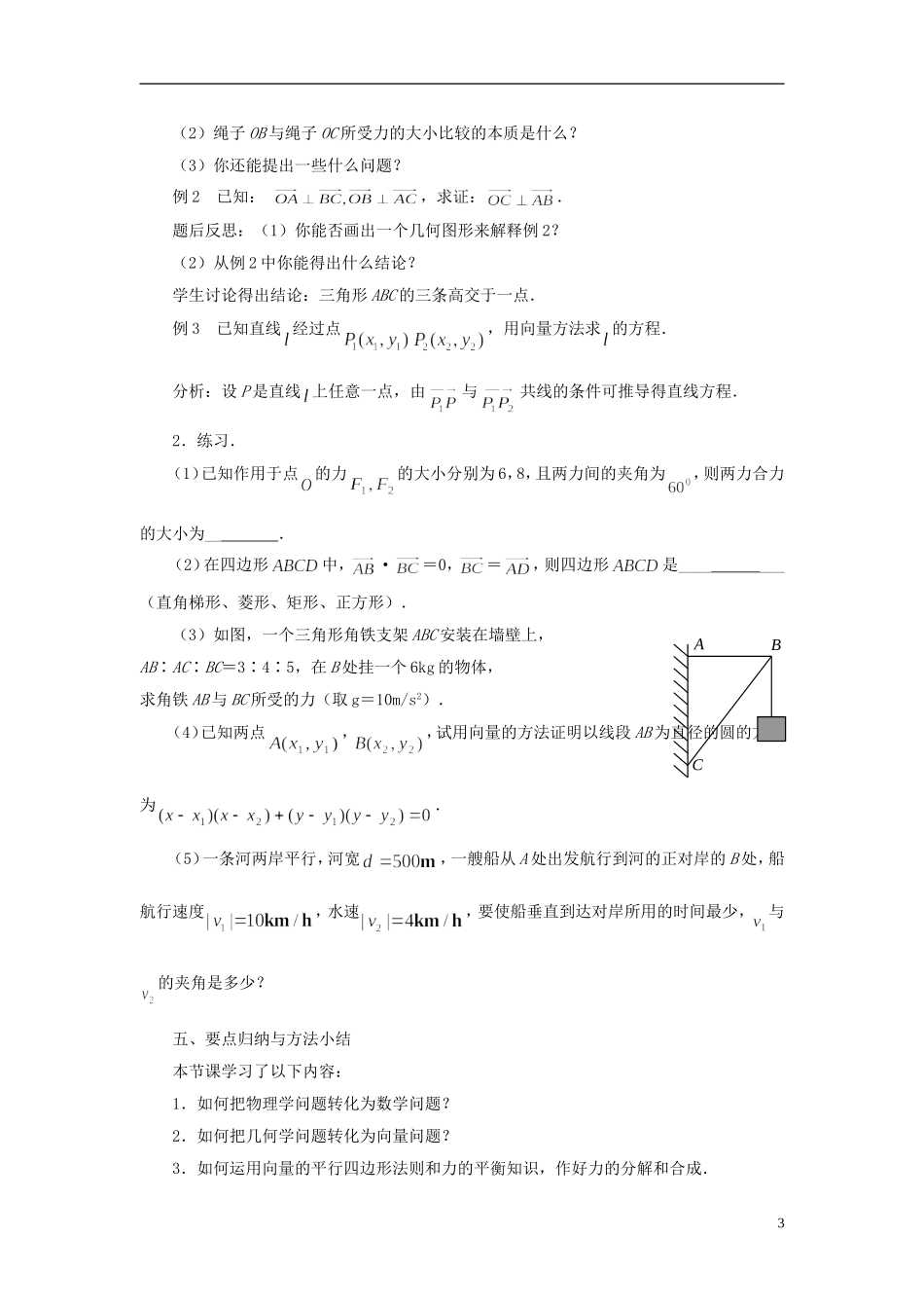 高中数学 2.5向量的应用教案 苏教版必修4-苏教版高一必修4数学教案_第3页