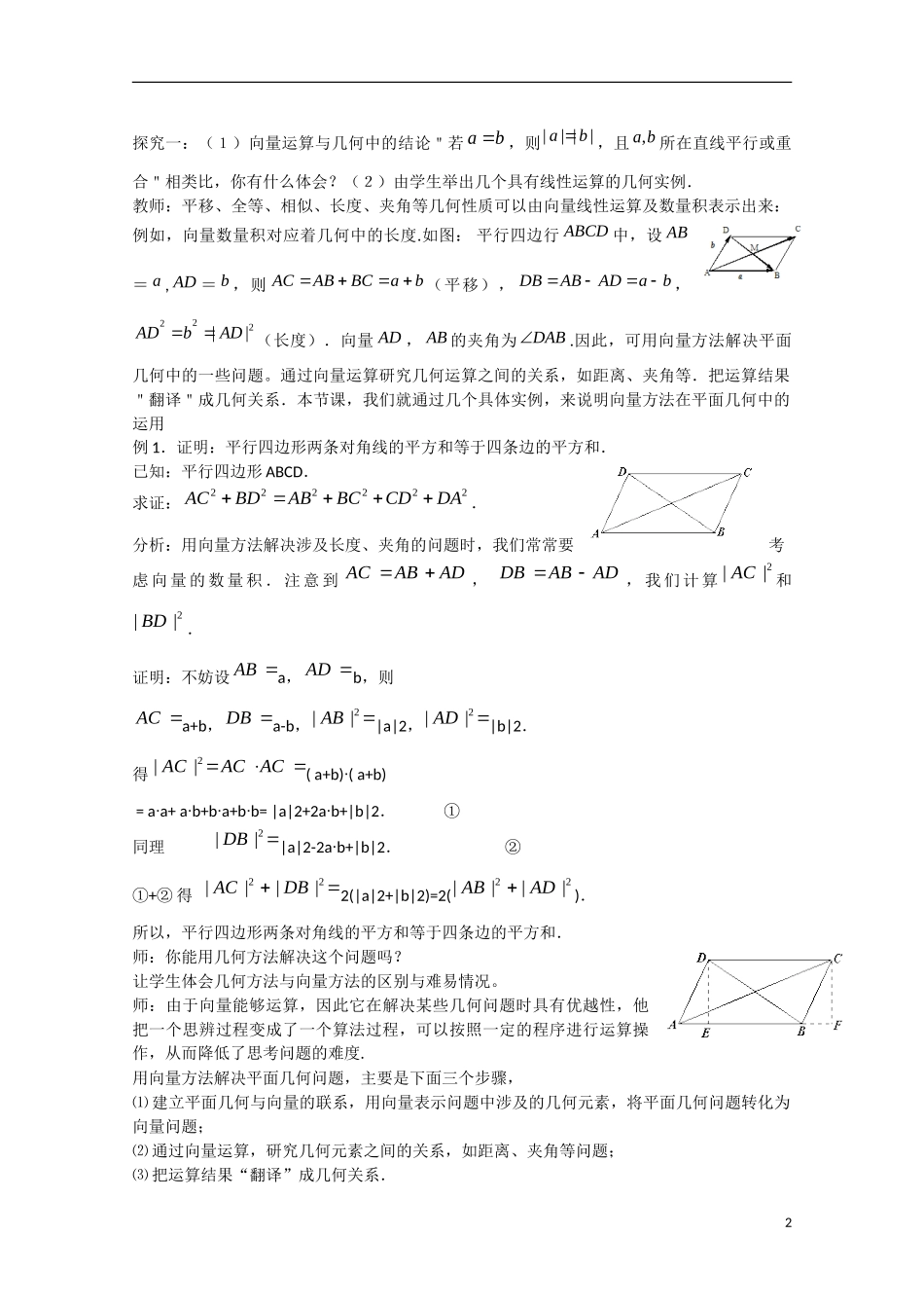高中数学 2.5平面向量应用举例（讲）新人教A版必修4-新人教A版高中必修4数学教案_第2页