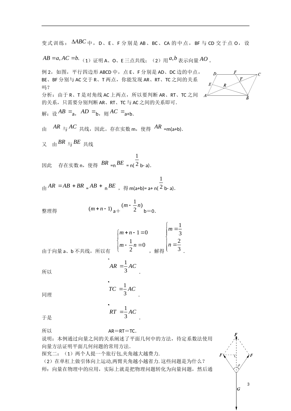 高中数学 2.5平面向量应用举例（讲）新人教A版必修4-新人教A版高中必修4数学教案_第3页