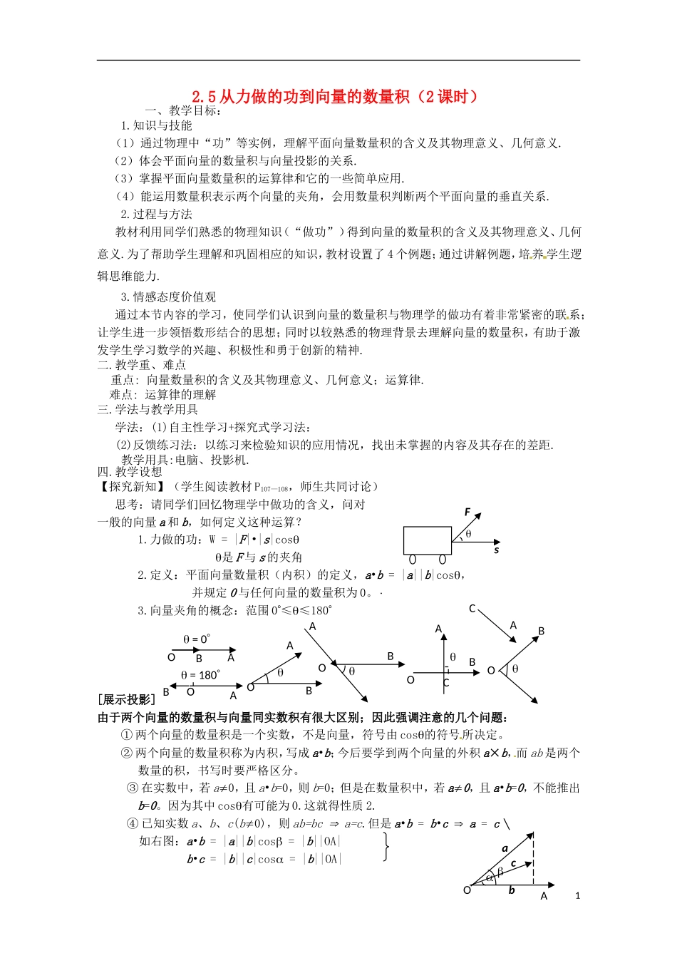 高中数学 2.5从力做的功到向量的数量积 教案  北师大必修4_第1页