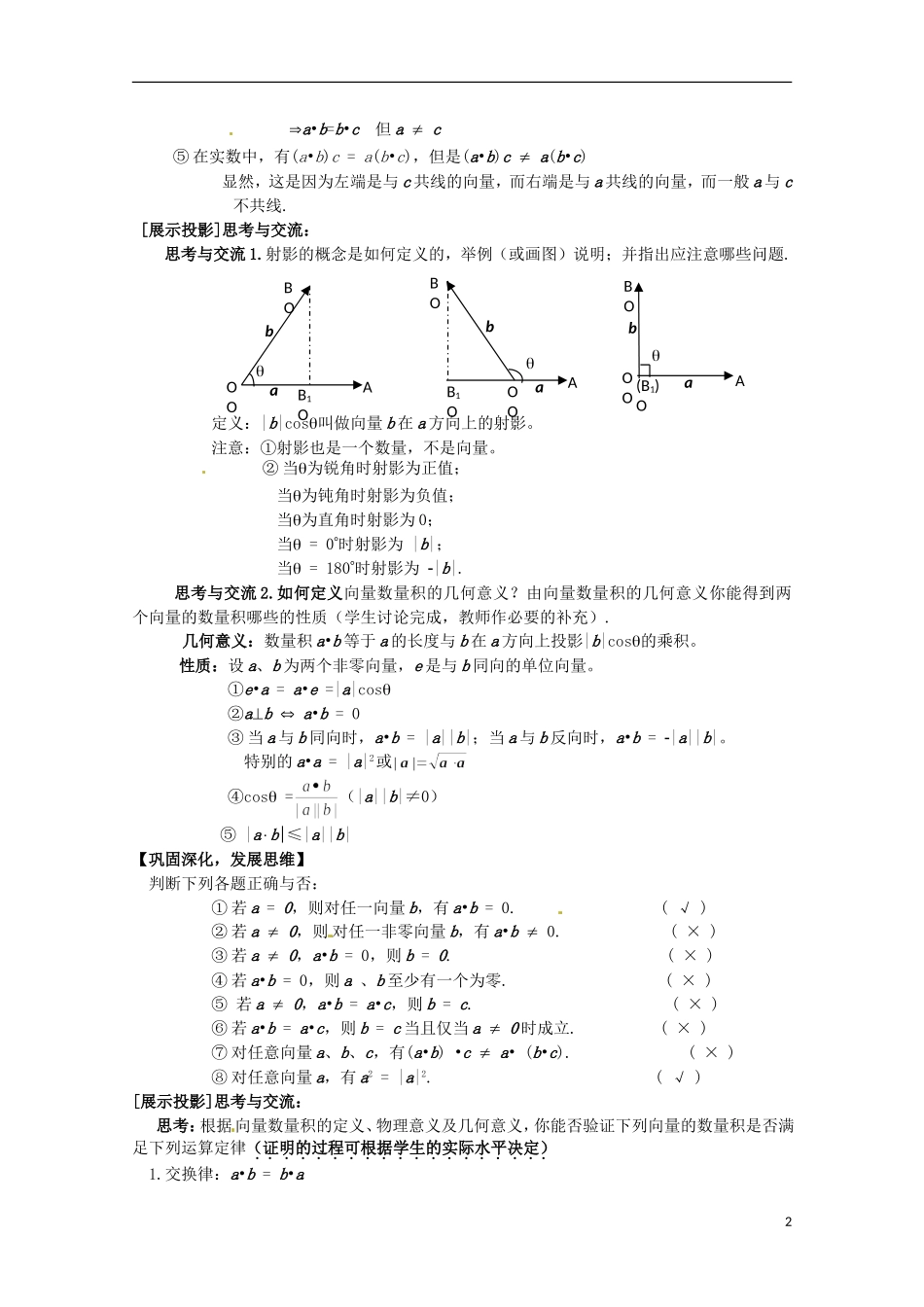 高中数学 2.5从力做的功到向量的数量积 教案  北师大必修4_第2页