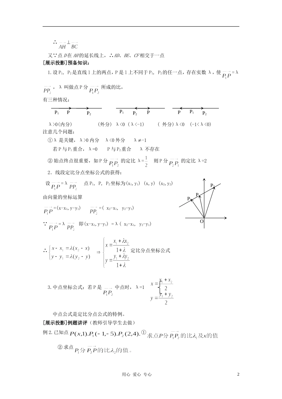 高中数学 2.5平面向量应用举例教案1 新人教A版必修4_第2页