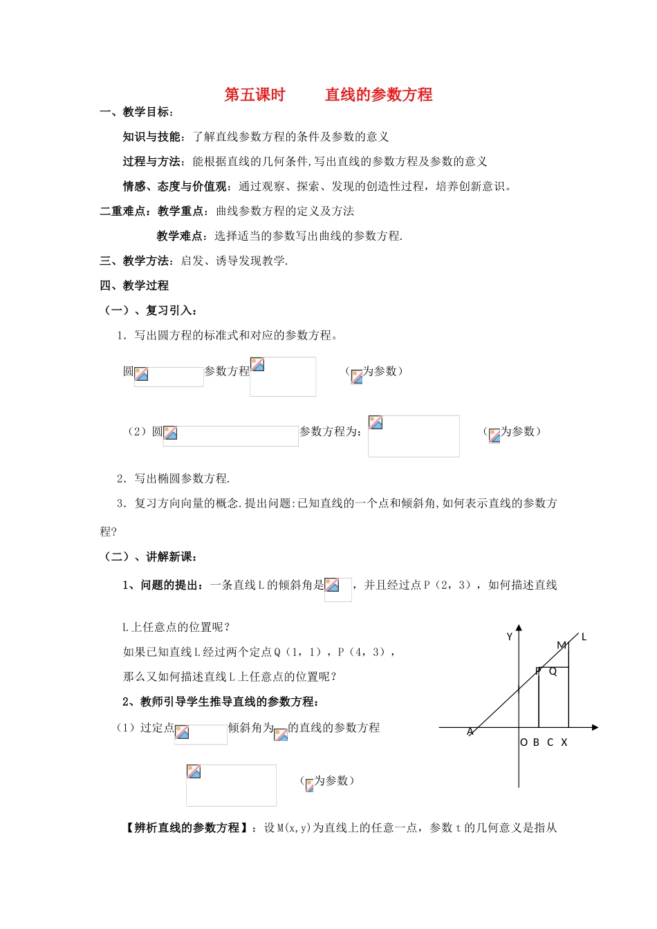 高中数学 2.5直线的参数方程教案 北师大版选修4-4-北师大版高二选修4-4数学教案_第1页