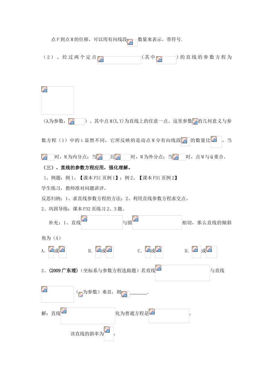高中数学 2.5直线的参数方程教案 北师大版选修4-4-北师大版高二选修4-4数学教案_第2页
