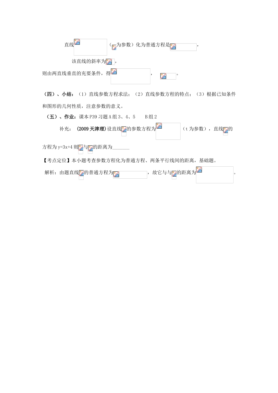 高中数学 2.5直线的参数方程教案 北师大版选修4-4-北师大版高二选修4-4数学教案_第3页