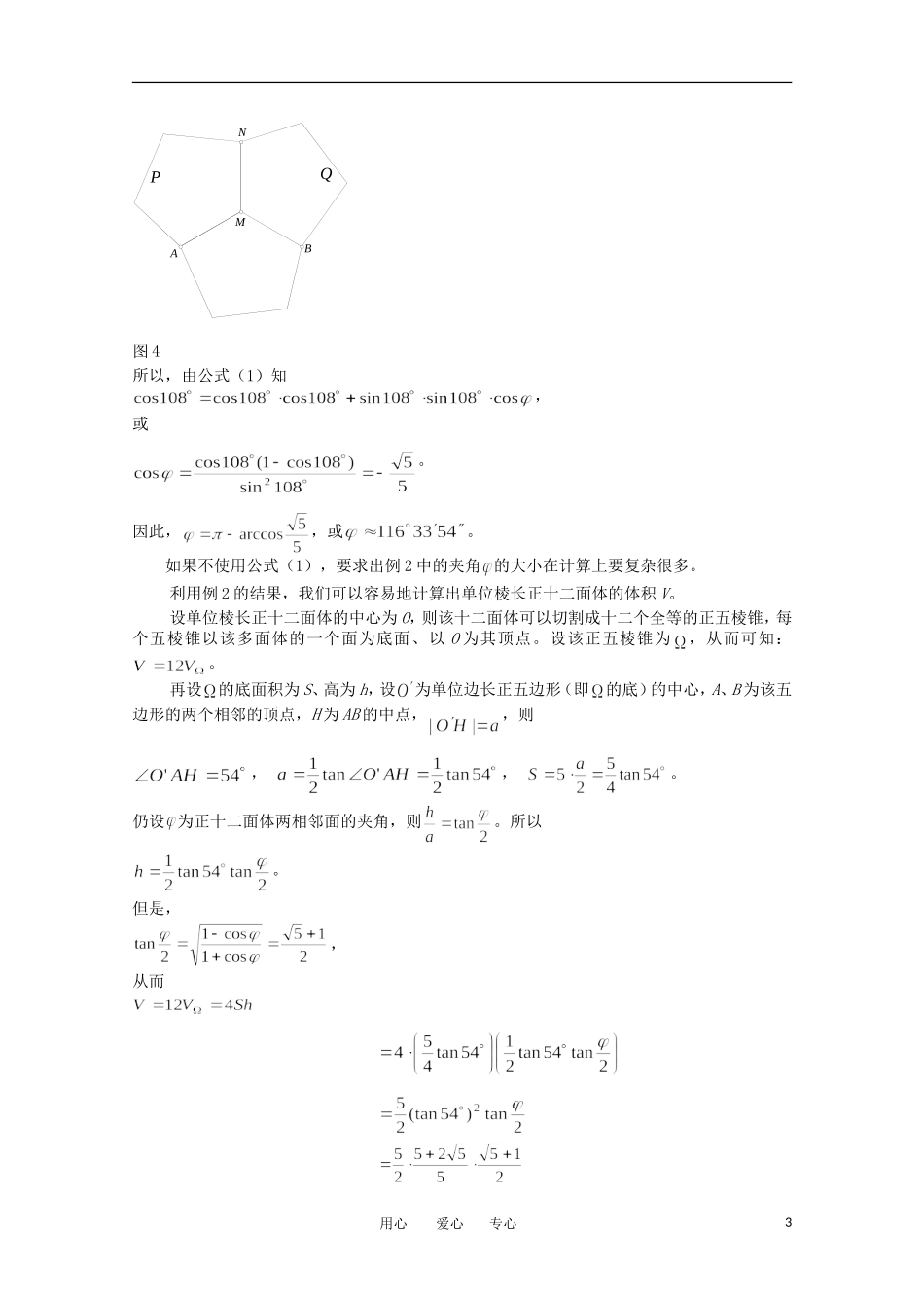 高中数学 2.5向量的内积与二面角的计算教案 北师大选修2-1_第3页