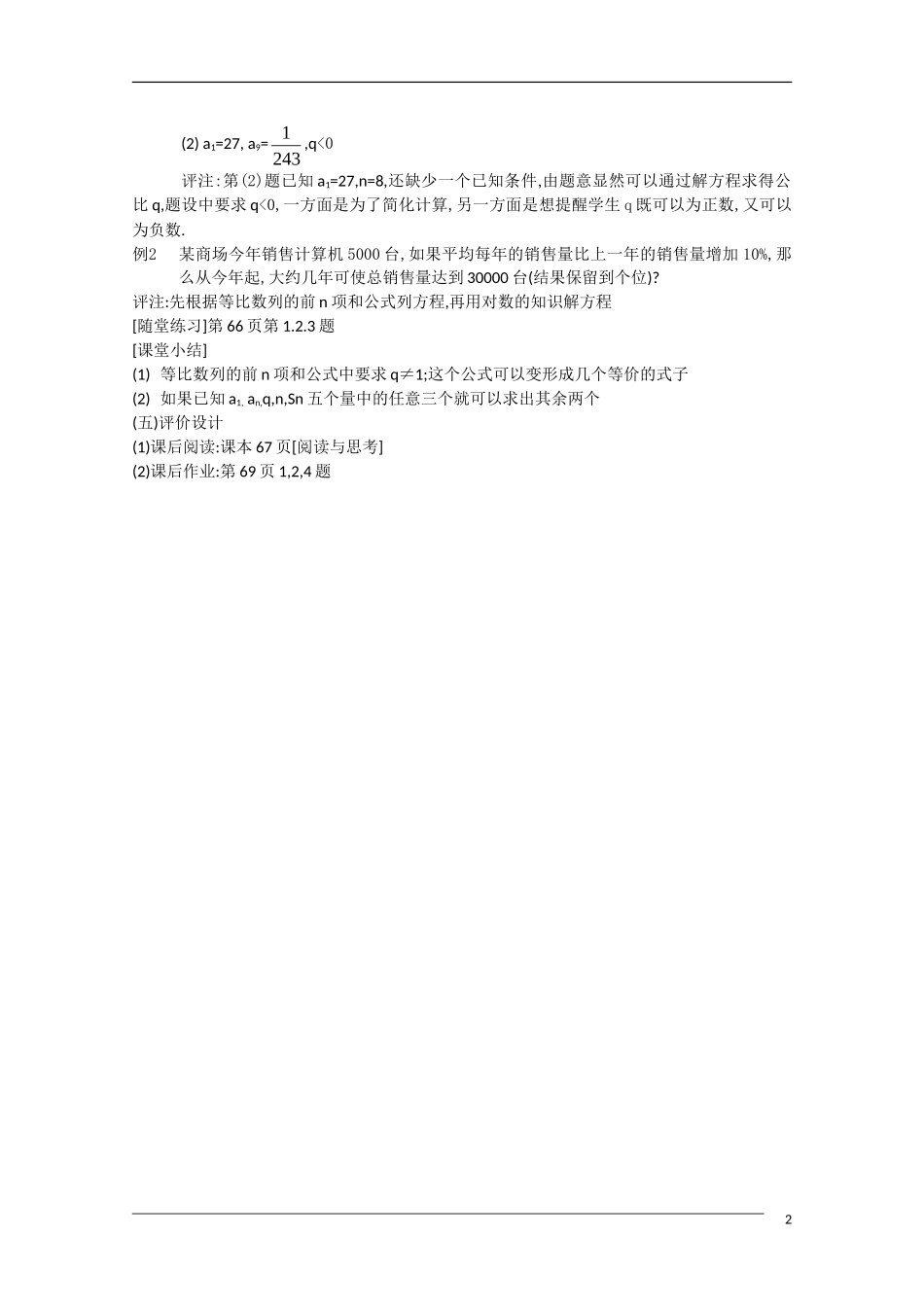 高中数学 2.5《等比数列的前n项和》教案 新人教A版必修5_第2页