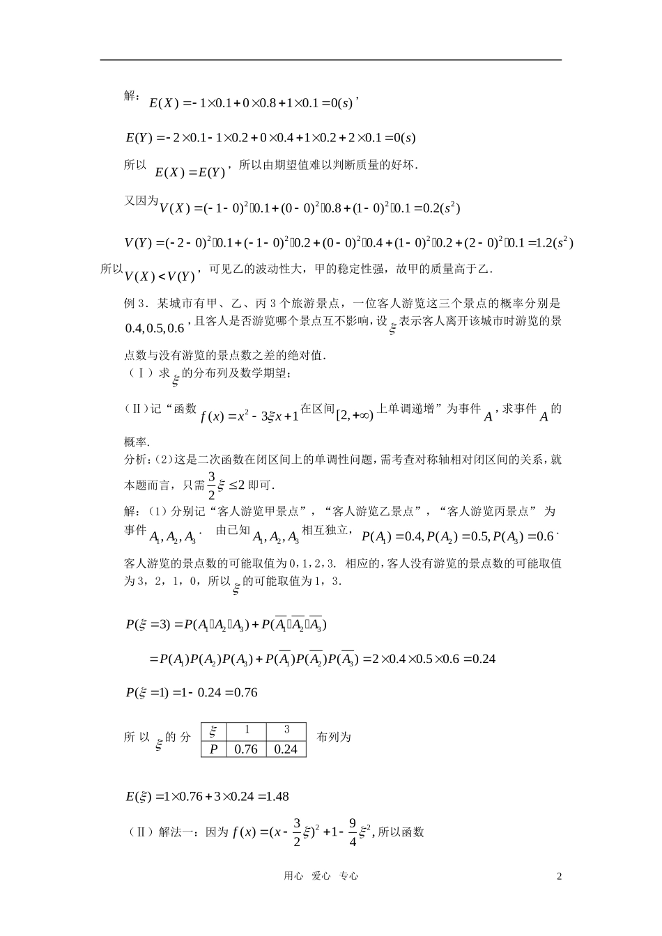 高中数学 2.5《离散型随机变量的均值与方差》教案 苏教版选修2-3_第2页