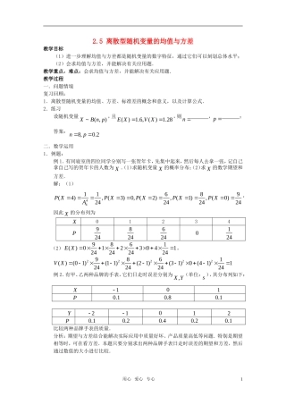 高中数学 2.5《离散型随机变量的均值与方差》教案 苏教版选修2-3