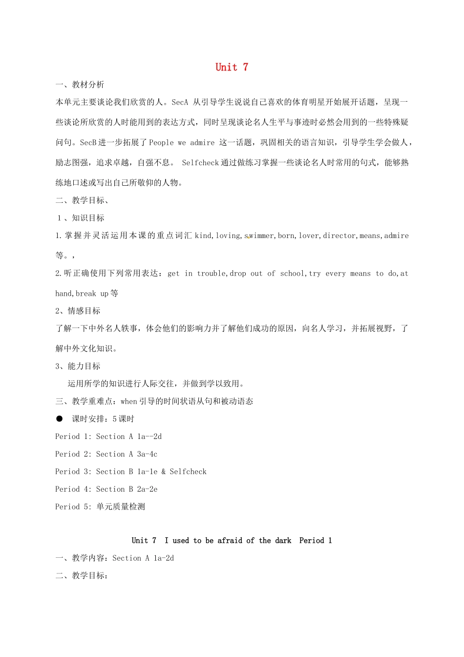 八年级英语下册 Unit 7 I used to be afraid of the dark Period 1教案 （新版）鲁教版五四制-鲁教版五四制初中八年级下册英语教案_第1页