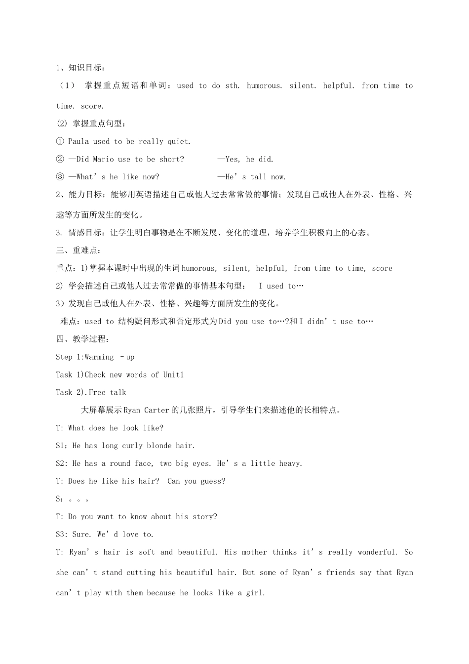 八年级英语下册 Unit 7 I used to be afraid of the dark Period 1教案 （新版）鲁教版五四制-鲁教版五四制初中八年级下册英语教案_第2页