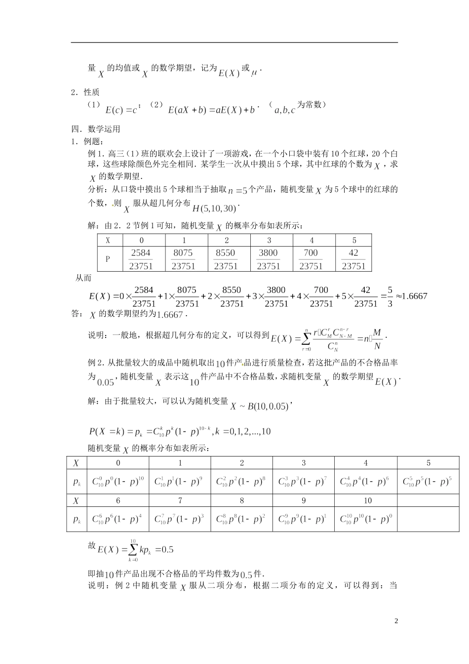 高中数学 2.5《离散型随机变量的均值与方差》离散型随机变量的均值教案 苏教版选修2-3-苏教版高中选修2-3数学教案_第2页