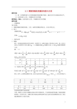 高中数学 2.5《离散型随机变量的均值与方差》教案 苏教版选修2-3-苏教版高中选修2-3数学教案