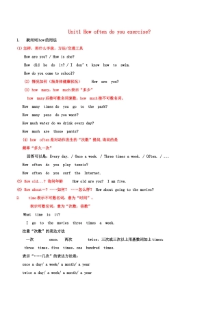 八年级英语上册 Unit 1 How often do you exercise复习教案 人教新目标版