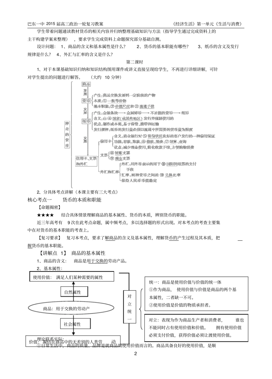 2015届第一轮复习教学设计必修1第一课神奇的货币剖析_第2页